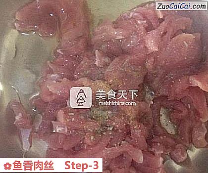 鱼香肉丝做法第三步骤