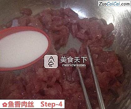 鱼香肉丝做法第四步骤