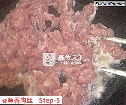 鱼香肉丝做法第五步骤