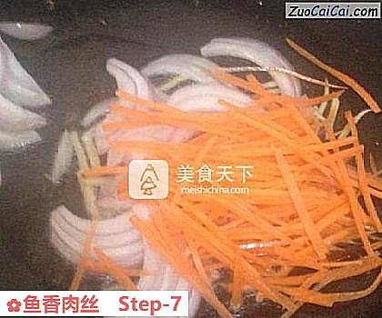 鱼香肉丝做法第七步骤