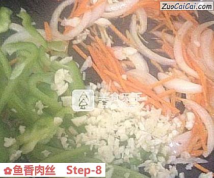 鱼香肉丝做法第八步骤