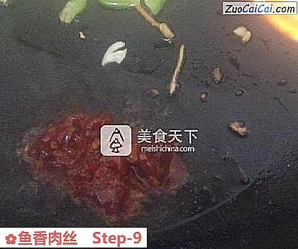 鱼香肉丝做法第九步骤