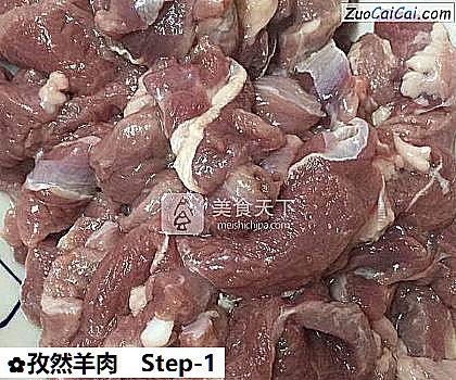 孜然羊肉做法第一步骤