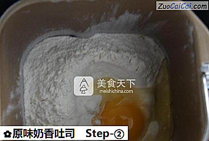 原味奶香吐司做法第二步骤