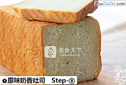 原味奶香吐司做法第八步骤