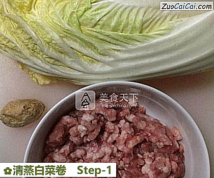 清蒸白菜卷做法第一步骤