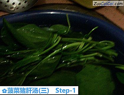 菠菜猪肝汤做法第一步骤