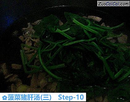 菠菜猪肝汤做法第十步骤