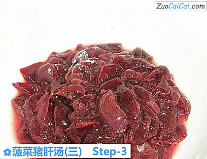 菠菜猪肝汤做法第三步骤