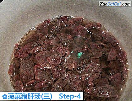 菠菜猪肝汤做法第四步骤