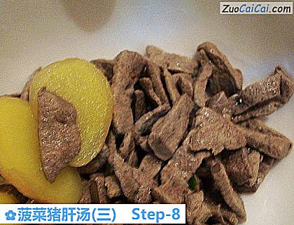 菠菜猪肝汤做法第八步骤