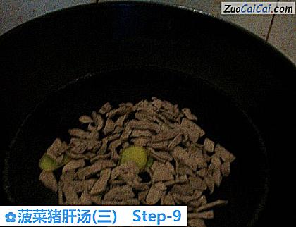 菠菜猪肝汤做法第九步骤