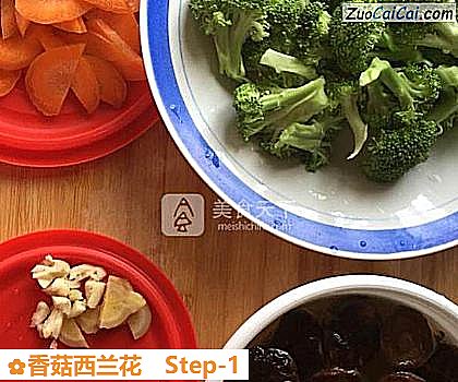 香菇西兰花做法第一步骤