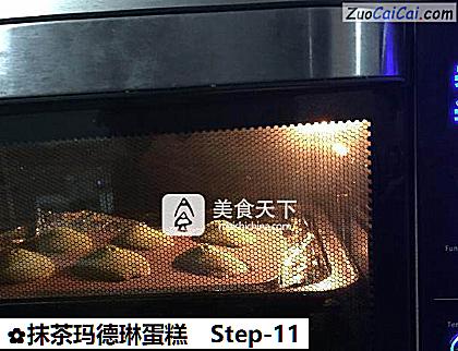 抹茶玛德琳蛋糕做法第十一步骤