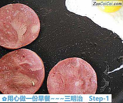 用心做一份早餐~三明治做法第一步骤