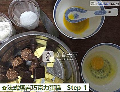法式熔岩巧克力蛋糕做法第一步骤