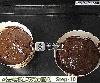 法式熔岩巧克力蛋糕做法第十步骤