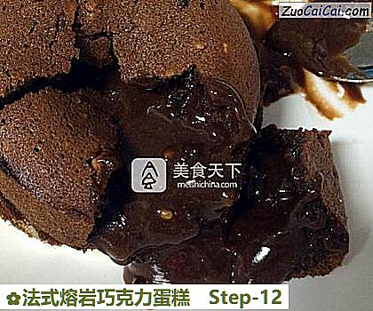 法式熔岩巧克力蛋糕做法第十二步骤