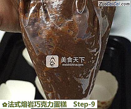 法式熔岩巧克力蛋糕做法第九步骤