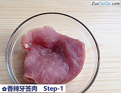 香辣牙签肉做法第一步骤
