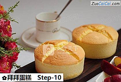 拜拜蛋糕做法第十步骤
