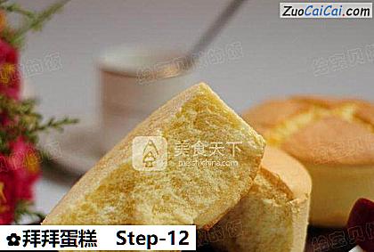 拜拜蛋糕做法第十二步骤