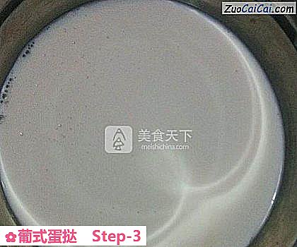 葡式蛋挞做法第三步骤