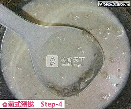 葡式蛋挞做法第四步骤