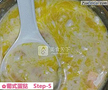 葡式蛋挞做法第五步骤