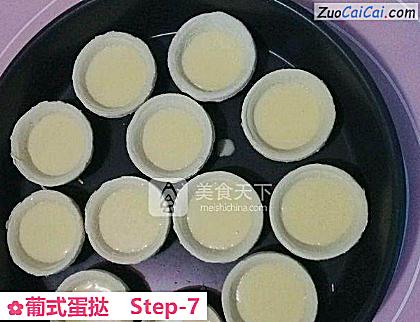 葡式蛋挞做法第七步骤