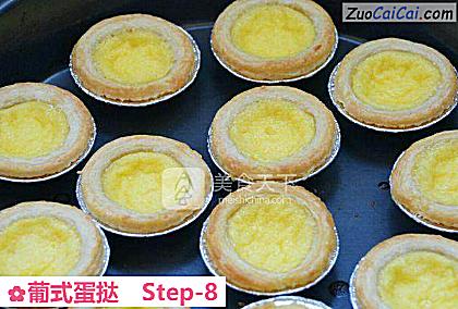 葡式蛋挞做法第八步骤