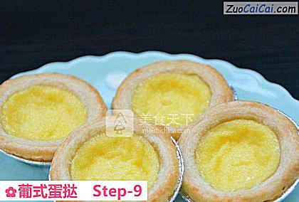 葡式蛋挞做法第九步骤