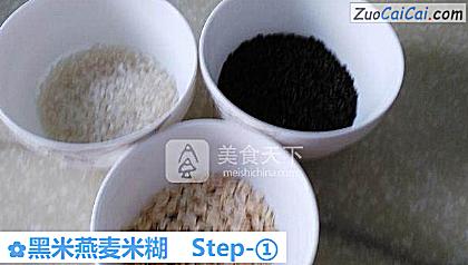 黑米燕麦米糊做法第一步骤