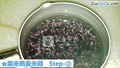 黑米燕麦米糊做法第二步骤