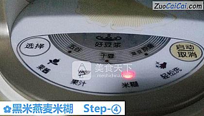 黑米燕麦米糊做法第四步骤