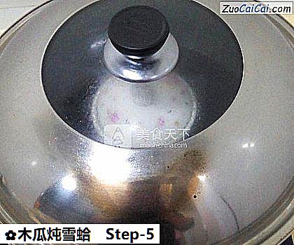 木瓜炖雪蛤做法第五步骤