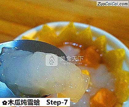 木瓜炖雪蛤成品图2