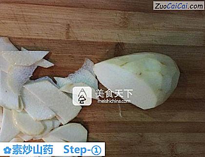 素炒山药做法第一步骤