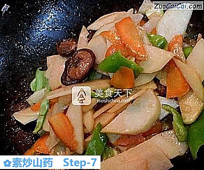 素炒山药做法第七步骤