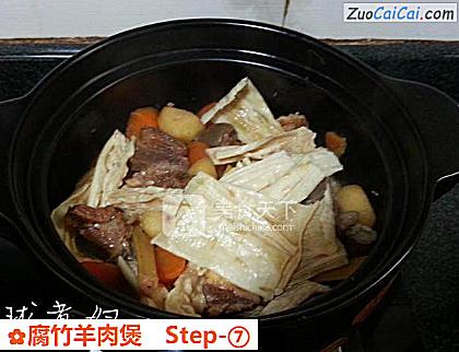 腐竹羊肉煲做法第七步骤