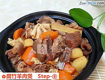 腐竹羊肉煲做法第八步骤