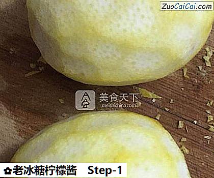 老冰糖柠檬酱做法第一步骤