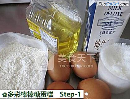 多彩棒棒糖蛋糕做法第一步骤