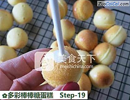 多彩棒棒糖蛋糕做法第十九步骤