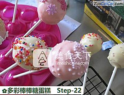 多彩棒棒糖蛋糕做法第二十二步骤