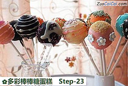 多彩棒棒糖蛋糕做法第二十三步骤
