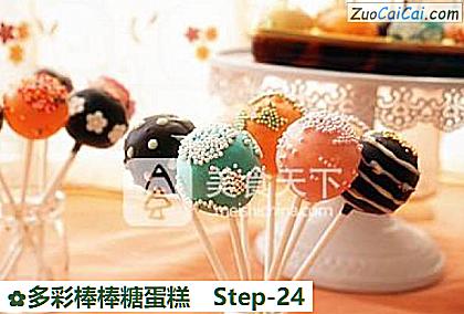 多彩棒棒糖蛋糕做法第二十四步骤