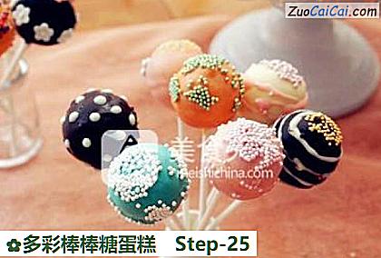 多彩棒棒糖蛋糕做法第二十五步骤