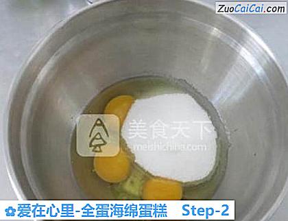 爱在心里-全蛋海绵蛋糕做法第二步骤