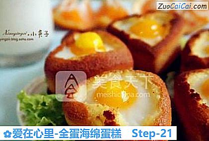 爱在心里-全蛋海绵蛋糕做法第二十一步骤